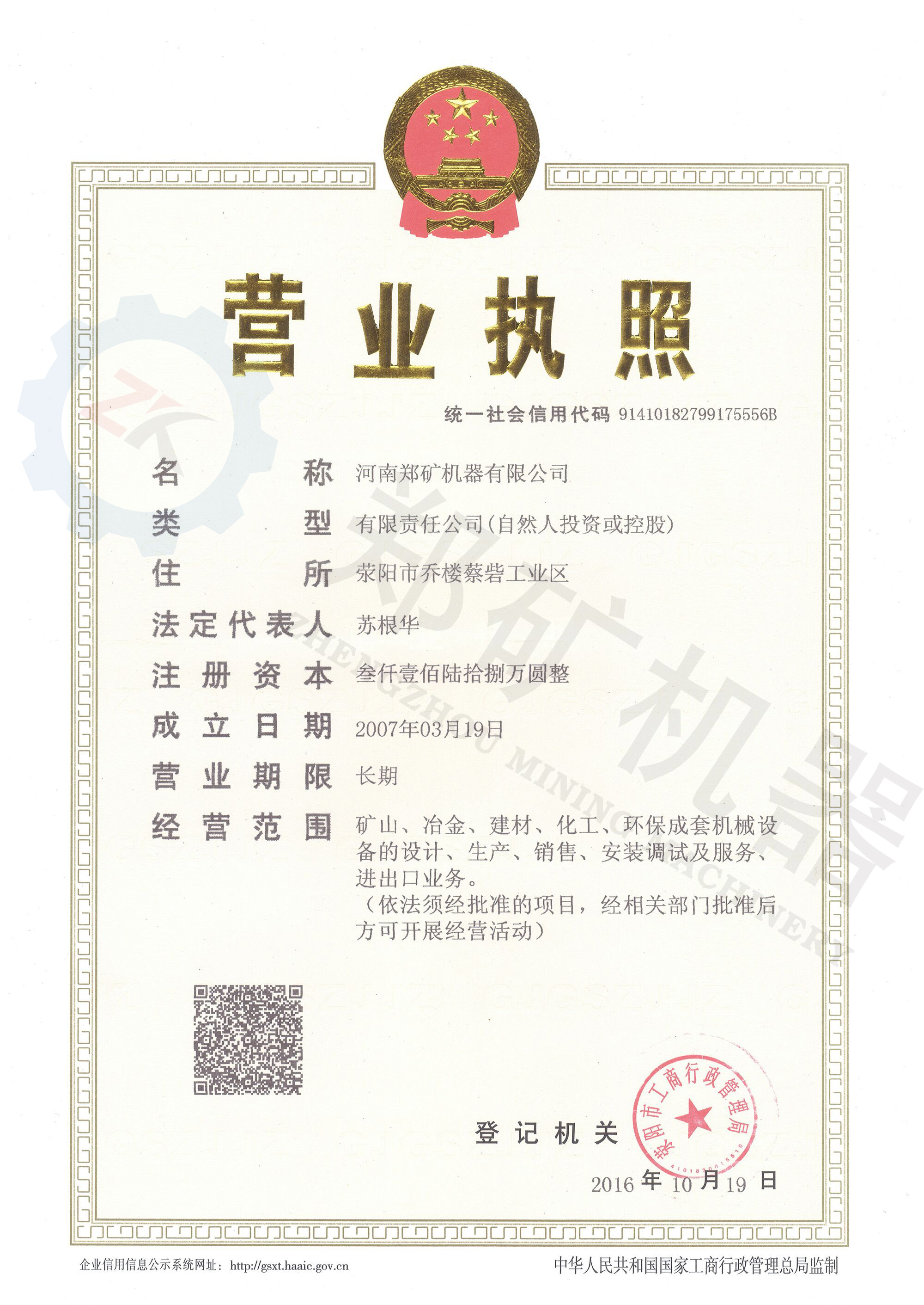 營業(yè)執(zhí)照，僅供網站使用