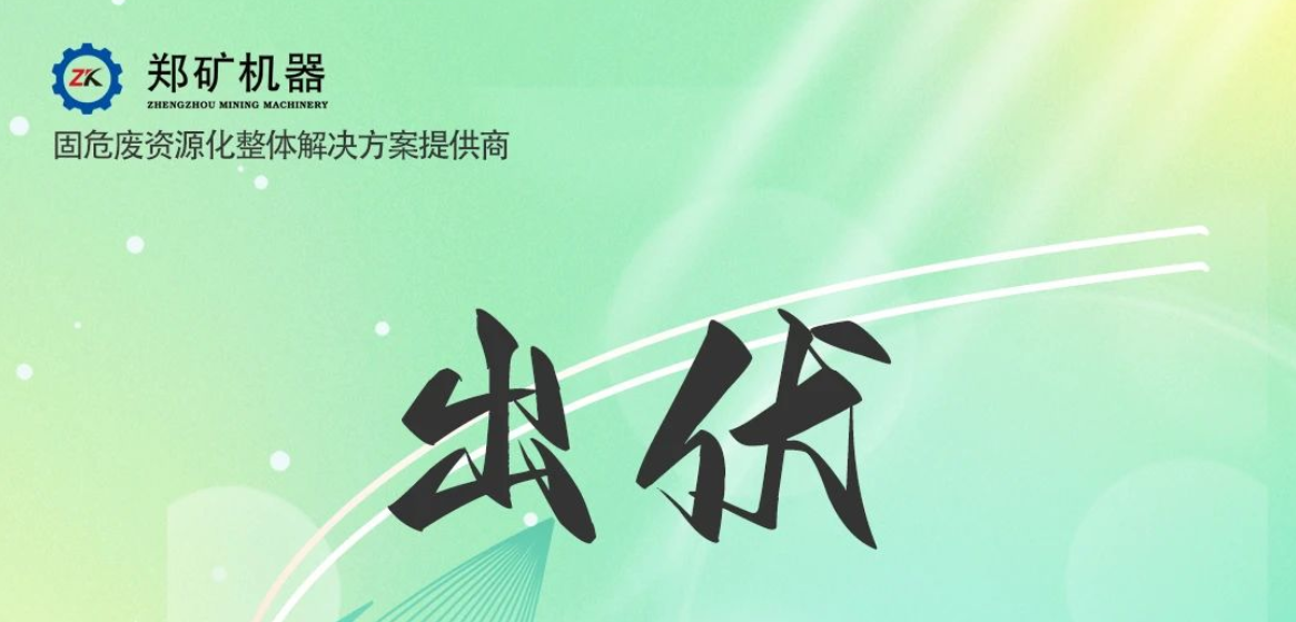 鄭礦機(jī)器 | 出伏啦！告別三伏酷熱，迎來(lái)初秋涼爽~